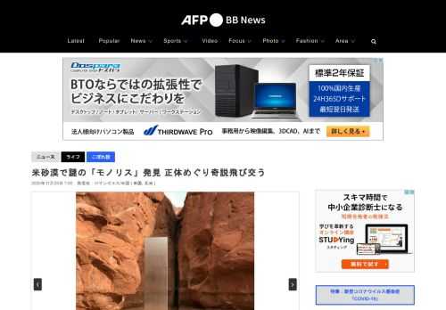 【11月25日 AFP】米西部ユタ州南部の砂漠地帯で正体不明の金属製柱が見つかり、世界中の未確認飛行物体（UFO）ハンターや陰謀論者、映画監督スタンリー・キューブリック（Stanley Kubrick）氏のファンらの想像力をかきたてている。