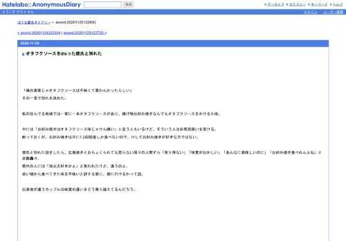 「俺の実家じゃオタフクソースは不味くて買わんかったらしい」その一言で別れを決めた。　私の住んでる地域では一家に一本オタフクソースがあ…