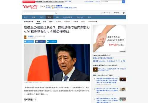 安倍晋三前首相の後援会が「桜を見る会」前日にホテルで開催していた前夜祭をめぐり、東京地検特捜部が秘書らの取調べを進めているという。違法な会計処理が行われたのではないかといった疑惑だ。今後の捜査は――。