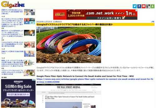 Googleがサウジアラビアとイスラエルを経由する国際光ファイバーケーブルを敷設するプロジェクトを計画しているとウォールストリートジャーナルが報じています。プロジェクトが前進した背景には、中東和平問題に揺らぐ両国の関係改善があるとみられています。