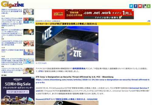 アメリカにおける放送通信事業の規制監督を行う連邦通信委員会(FCC)が、「中国企業が製造した通信機器はスパイに使用されている」ことを懸念して、ZTEを「国家安全保障上の脅威」に再び指定しました。