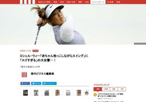 15歳でプロデビュー、いきなり全米ツアーで2位につけ「天才少女」と言われたミシェル・ウィー選手が、その「天才」っぷりを遺憾なく発揮した動画を、11月25日、自身のインスタグラムに投稿（https://www.instagram.com/p/CH_HJcmpOLl/）し、ファンを仰天させている。