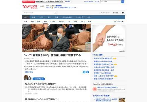 衆院予算委員会の集中審議で立憲民主党の枝野代表は「GoTo」を巡り、菅首相に「方針を変えるべきじゃないのか」と迫った。首相は「感染拡大防止を最優先しながら、経済を回していかなければいけないのもご理解いただきたい」。