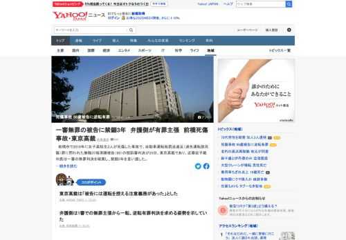 前橋市で2018年に女子高校生2人が死傷した事故で、自動車運転処罰法違反（過失運転致死傷）罪に問われた被告（88）の控訴審判決が東京高裁であった。裁判長は一審の無罪判決を破棄し、禁錮3年を言い渡した。弁護側は有罪判決を求めていた。