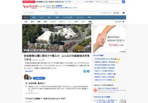 広島市安佐動物公園のシフゾウの展示場近くで18日以降、ツキノワグマのふんなどの痕跡が相次ぎ見つかっていることが分かった。クマの目撃情報はなく、同園は夜に侵入したとみて、入園者に注意を呼び掛けている。