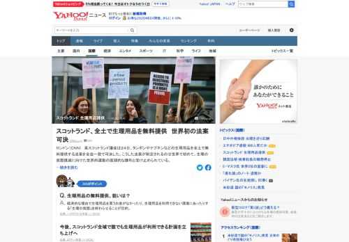 英スコットランド議会は、タンポンやナプキンなどの生理用品を全土で無料提供する法案を全会一致で可決した。こうした法が制定されるのは世界初。経済的な理由などで生理用品を買えない「生理の貧困」を終わらせることが目的という。