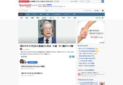 「釣りキチ三平」などで知られる漫画家の矢口高雄さんが20日、81歳で亡くなった。25日、次女のかおるさんが矢口さんの公式ツイッターで報告した。