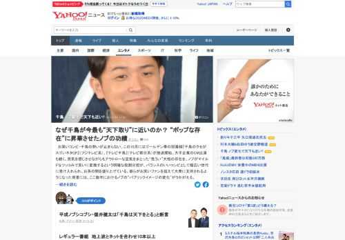 お笑いコンビ・千鳥の勢いが止まらない。10月にはゴールデン帯の冠番組が放送開始。大手企業のCM出演も続く。彼らがお笑いファンを超えて大衆に支持されるようになった背景には、ここ数年のノブの「パブリックイメージの変化」が。