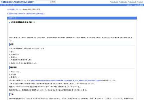 パルに影響されてAnovananoを購入してから早3年。週2回の頻度で低温調理した鶏胸肉(以下「低温鶏胸肉」とする)を作り続けてきたので気づいた事をま…