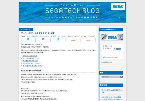 ブログ読者のみなさん、はじめまして。株式会社セガのベテランプログラマー阿部です。 このエントリーではデバッグ手法のあれこれについての体験談と、デバッグをテーマに一昨年に実施されたプログラマー向け新人研修の概要をお伝えしたいと思います。 EXE ファイルのデバッグ イーサネット絡みのデバッグ 周辺機器絡みのデバッグ デバッグスキルブートキャンプ 黒子に徹する、裏方系エンジニア EXE ファイルのデバッグ 同僚が作った EXE ファイルが手元にあり、あなたはこれを Windows で起動しようとしています。起動してみたところ何も反応がなく、しかもそれは想定外のことでした。「何コレ、動かないんだけど…