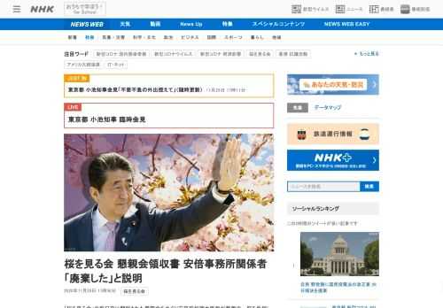 【NHK】「桜を見る会」の前日夜に開催された懇親会をめぐり安倍前総理大臣側が費用の一部を負担した際にホテル側が発行した領収書につい…