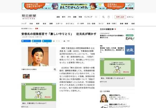 　衆院予算委員会の野党筆頭理事の辻元清美氏（立憲）は25日、予算委前の理事会が約15分長引いたことについて、「安倍（晋三・前）総理の参考人は、（与党が）拒否ということで、相当激しいやりとりになった」と…