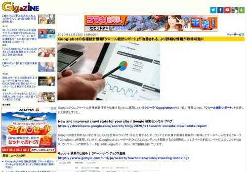 Googleがウェブサイトの各種統計情報を収集するために運用しているクローラ「Googlebot」のより良い理解のため、「クロール統計レポート」を改善したと発表しました。