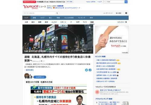 北海道は、新型コロナウイルスの感染拡大を受け、新たに札幌市内すべての接待を伴う飲食店に休業要請する方針を固めた。26日の感染症対策本部会議で正式に決定する方針。