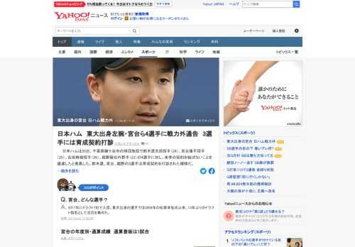 日本ハムは、鈴木遼太郎投手、宮台康平投手、吉田侑樹投手、姫野優也外野手の4選手に対し、来季の契約を結ばないことを通達したと発表した。鈴木遼、宮台、姫野の3選手は育成契約を打診された模様。