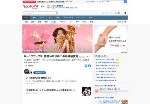 「R－1グランプリ2021」の開催決定会見が行われ、大会要項の変更が発表された。今大会から参加資格が変更され、芸歴10年以内となる。