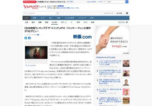 　11月第3週の全米ボックスオフィス。例年なら感謝祭シーズンの繁忙期に入るが、今年は新型コロナ再拡大のため前週よりさらに厳しい興行となり、R指定ホラーコメディ「ザ・スイッチ」が興収約120万ドルなが