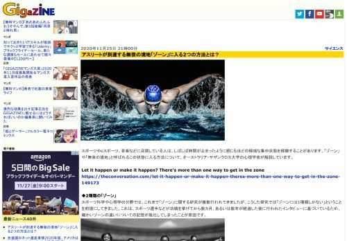 スポーツやeスポーツ、音楽などに没頭している人は、しばしば時間が止まったように感じるほどの極端な集中状態を経験することがあります。「ゾーン」や「無我の境地」と呼ばれるこの状態に入る方法について、オーストラリア・サザンクロス大学の心理学者が解説しています。