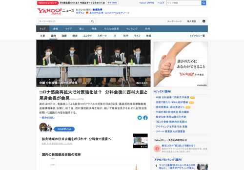 有識者らによる新型コロナウイルス対策分科会後、西村康稔経済再生相と、それに続いて尾身会長が開く記者会見を中継。議論の内容を説明する。