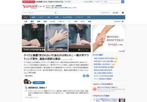 ゲイであることを同級生に暴露された一橋大法科大学院生が転落死したことを巡り両親が大学に損害賠償を求めた訴訟の控訴審判決で、東京高裁は遺族の控訴を棄却した。アウティング行為について「許されない行為であることは明らか」と明言。