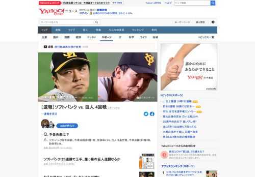 日本シリーズ第4戦、ソフトバンクvs.巨人の試合を速報。ソフトバンクは3連勝で王手、崖っ縁の巨人逆襲なるか。