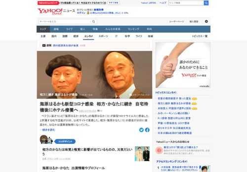 漫才コンビ「海原はるか・かなた」の海原はるか（72）が新型コロナウイルスに感染したと所属する松竹芸能が25日、公式サイトで発表した。相方・海原かなた（73）の感染が20日に確認され、はるかは濃厚接触者になっていた。