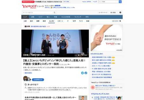 お笑い芸人のじゅんいちダビッドソンが会見を開き、男子円盤投げの安藤夢とスポンサー契約したことを発表。安藤について「これから海外のコーチに見てもらえれば、一気に記録が伸びるはず。これは……伸びしろですね！」と期待を寄せる。