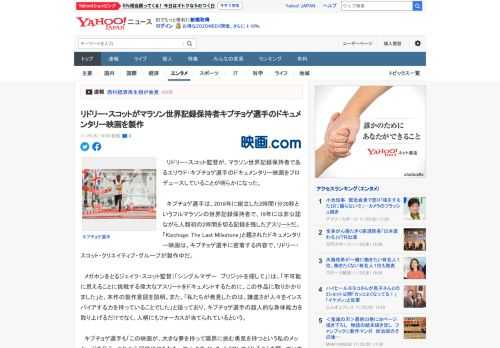 　リドリー・スコット監督が、マラソン世界記録保持者であるエリウド・キプチョゲ選手のドキュメンタリー映画をプロデュースしていることが明らかになった。  　キプチョゲ選手は、2018年に樹立した2時間1