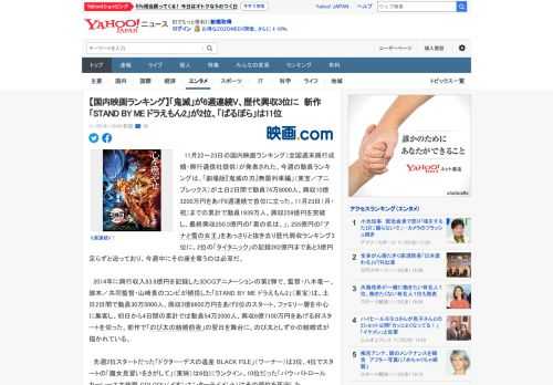 　11月22～23日の国内映画ランキング（全国週末興行成績・興行通信社提供）が発表された。今週の動員ランキングは、「劇場版『鬼滅の刃』無限列車編」（東宝／アニプレックス）が土日2日間で動員74万80