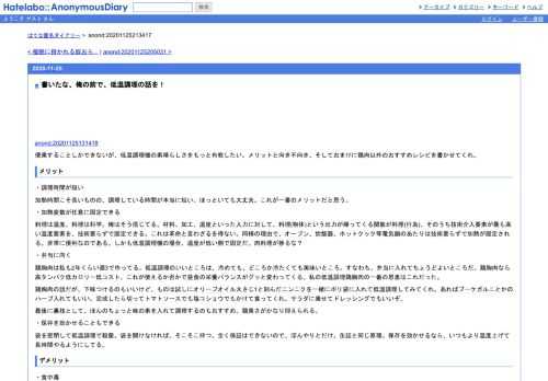 anond:20201125131418便乗することしかできないが、低温調理機の素晴らしさをもっと布教したい。メリットと向き不向き、そしておまけに鶏肉以外のおす…