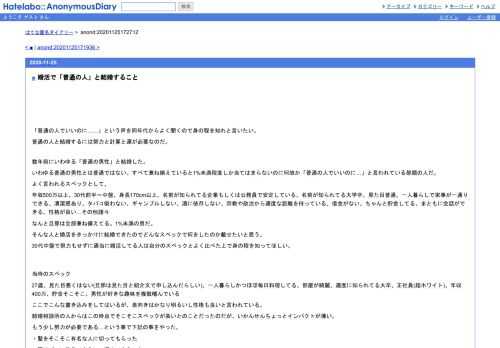 「普通の人でいいのに……」という声を同年代からよく聞くので身の程を知れと言いたい。普通の人と結婚するには努力と計算と運が必要なのだ。…