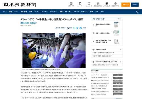 【シンガポール=中野貴司】マレーシアのゴム手袋世界最大手、トップ・グローブは25日、11月に入って新型コロナウイルスに感染した従業員が累計で約3千人に上ると明らかにした。クラスター（感染者集団）の発