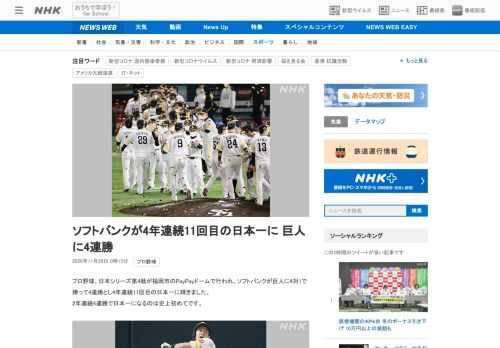 【NHK】プロ野球、日本シリーズ第4戦が福岡市のPayPayドームで行われ、ソフトバンクが巨人に4対1で勝って4連勝とし4年連続1…