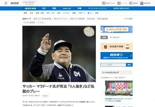 【NHK】サッカーの元アルゼンチン代表で、1986年のワールドカップでアルゼンチンを優勝に導いたことでも知られる、ディエゴ・マラド…