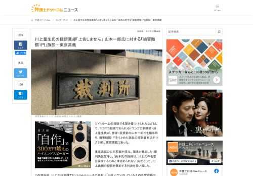 【弁護士ドットコム】ツイッター上の投稿で名誉を傷つけられたなどとして、ニコニコ動画で知られるドワンゴの創業者・川上量生氏が、作家・投資家の山本一郎氏を相手取り、損害賠償1円をもとめた訴訟の控訴審判決が11月25日、東京高裁であった。  東京...