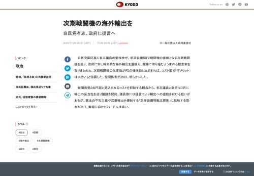 自民党国防族ら有志議員の勉強会が、航空自衛隊F2戦闘機の後継となる次期戦闘機を巡り、政府に対し将来的...