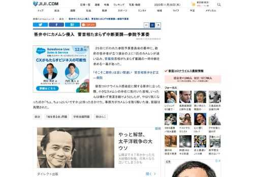 ２５日に行われた参院予算委員会の最中に、政府の答弁者が立つ演台の上に１匹のカメムシが迷い込み、菅義偉首相がたまらず審議の一時中断を求める一幕があった。