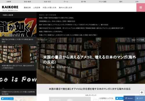 米国の書店で数を減らすアメコミと存在感を増す日本のマンガに対する海外の反応
