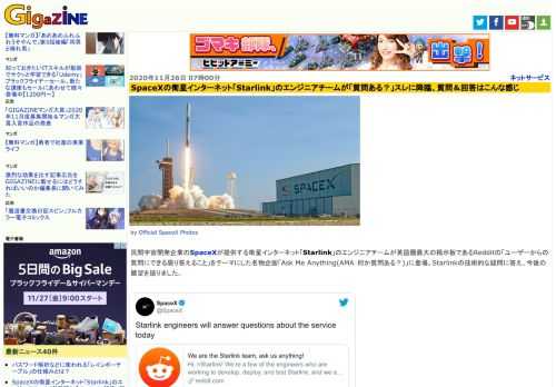 民間宇宙開発企業のSpaceXが提供する衛星インターネット「Starlink」のエンジニアチームが英語圏最大の掲示板であるRedditの「ユーザーからの質問にできる限り答えること」をテーマにした名物企画「Ask Me Anything(AMA：何か質問ある？)」に登場。Starlinkの技術的な疑問に答え、今後の展望を語りました。