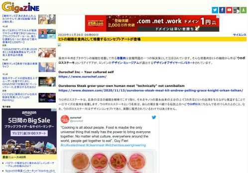 豚肉や牛肉をブタやウシの細胞を培養して作る培養肉は食糧問題の一つの解決策として注目されています。そんな培養肉をヒトの細胞から作る「ウロボロスステーキ」というアイデアが、ロンドンのデザイン・ミュージアムが選出するデザインオブザイヤーにノミネートされています。