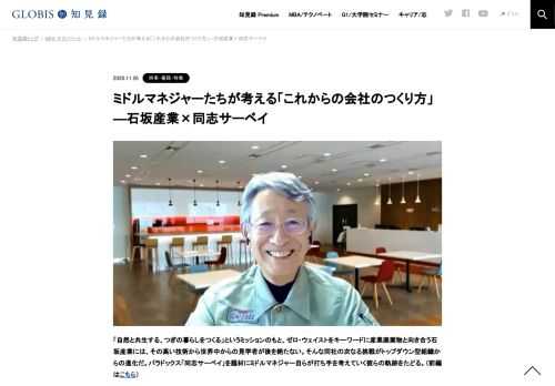 「自然と共生する、つぎの暮らしをつくる」というミッションのもと、ゼロ・ウェイストをキーワードに産業廃棄物と向き合う石坂産業には、その高い技術から世界中からの見学者が後を絶たない。そんな同社の次なる挑戦がトップダウン型組織からの進化だ。パラ…