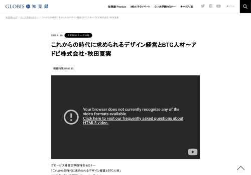 グロービス経営大学院特別セミナー 「これからの時代に求められるデザイン経営とBTC人材」 （2020年9月30日開催／Zoomオンライン） ニューノーマルに合わせて、あらゆる事業が迅速な再構築を迫られています。新たな顧客を理解し、提供価値とブランディングを…