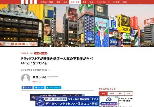いま、大阪の中心地、特にミナミにおいて、急激な地価の下落が起きている。地元の不動産鑑定士が「リーマンショック時を超える  というその状況は