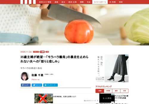 都内在住の専業主婦・伊藤秋子さん（35歳・仮名、以下同）との出会いは数年前でした。秋子さんが私の事務所に、「身体は疲れているのに夜眠れないんです。特に姑との接触が負担で、姑が関わると動悸がして手が震えるようになりました。小さな子どもの子育てにも支障がでていて、でもどうしたらいいか分かりません」との主訴でカウンセリングを受けに来てくださったのが最初でした。