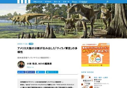 好評連載中の「ダイナソー小林の超肉食恐竜ティラノサウルス徹底研究！」。“血の王”リトロナクス・アルゲステスと“殺戮モンスター”テラトフォネウス・クリエイについて書かれた論文「暴君恐竜の進化は、白亜紀後期の海の上昇と下降を追跡する」を読み解きます。