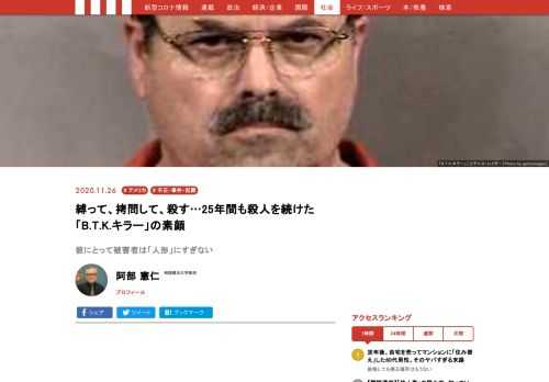 1974年からカンザス州で10人を殺害した「B.T.K.キラー」こと連続殺人犯デニス・レイダー。警察やマスコミと直接やり取りしながら、20年以上にわたって殺人を続けていた。実際に本人とも話した経験がある筆者が、彼の素顔について語った。