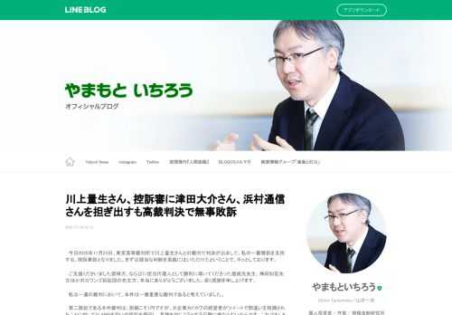 　今日2020年11月25日、東京高等裁判所で川上量生さんとの裁判で判決が出まして、私の一審勝訴を支持する、控訴棄却となりました。まずは順当な判断を高裁にはいただけたということで、ホッとしております。　ご支援くださいました皆様方、ならびに担当代理人として勝利に導