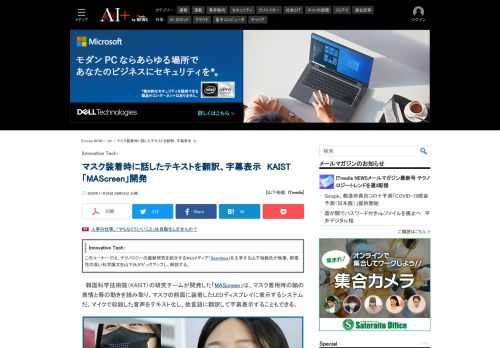 マスク装着時のコミュニケーションを円滑にするための新たな手法。