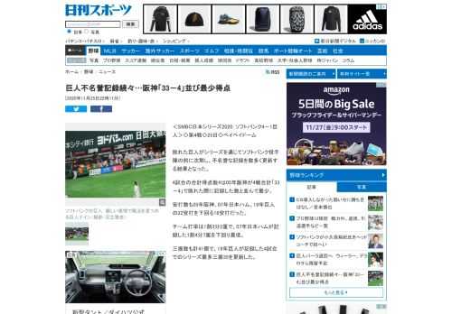 敗れた巨人がシリーズを通じてソフトバンク投手陣の前に沈黙し、不名誉な記録を数多く更新する結果となった。4試合の合計得点数4は05年阪神が4戦合計「33－4」で… - 日刊スポーツ新聞社のニュースサイト、ニッカンスポーツ・コム（nikkansports.com）。