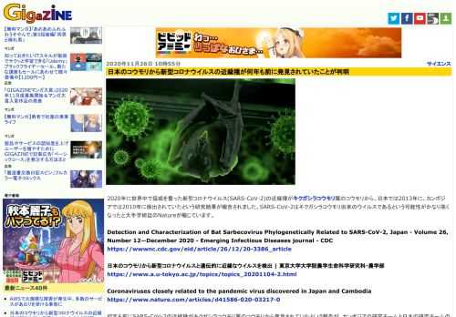 2020年に世界中で猛威を奮った新型コロナウイルス(SARS-CoV-2)の近縁種がキクガシラコウモリ属のコウモリから、日本では2013年に、カンボジアでは2010年に検出されていたという研究結果が報告されました。SARS-CoV-2はキクガシラコウモリ由来のウイルスであるという可能性がかなり高くなったと大手学術誌のNatureが報じています。